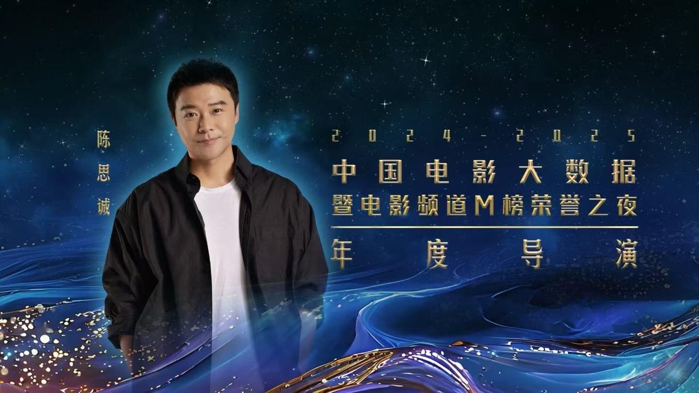 陈思诚获年度导演年度监制双奖一晚连拿两奖太绝了！凭《唐探1900》《解密》获年度