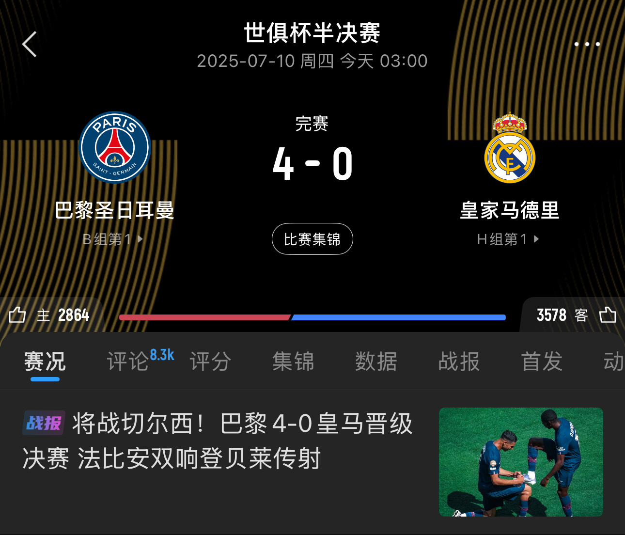 千古奇冤安切洛蒂。 [摊手]巴黎圣日耳曼4比0皇马 ​​​