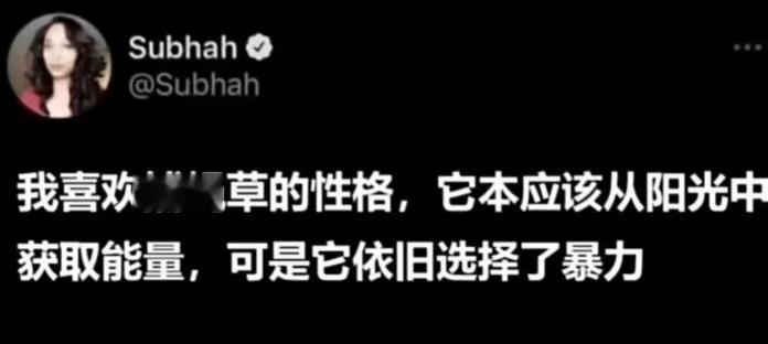 我喜欢捕蝇草的性格，它的存在告诉我们，别光等着被日，也要吃点肉 