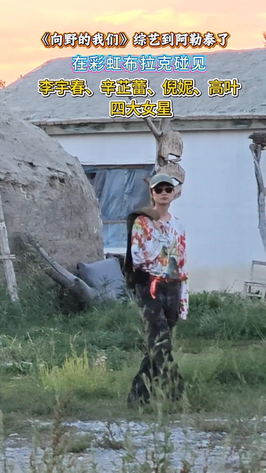 向野四美去了我的阿勒泰取景地张凤霞小卖部偶遇向野四美向野的我们 奔赴心中的阿勒泰