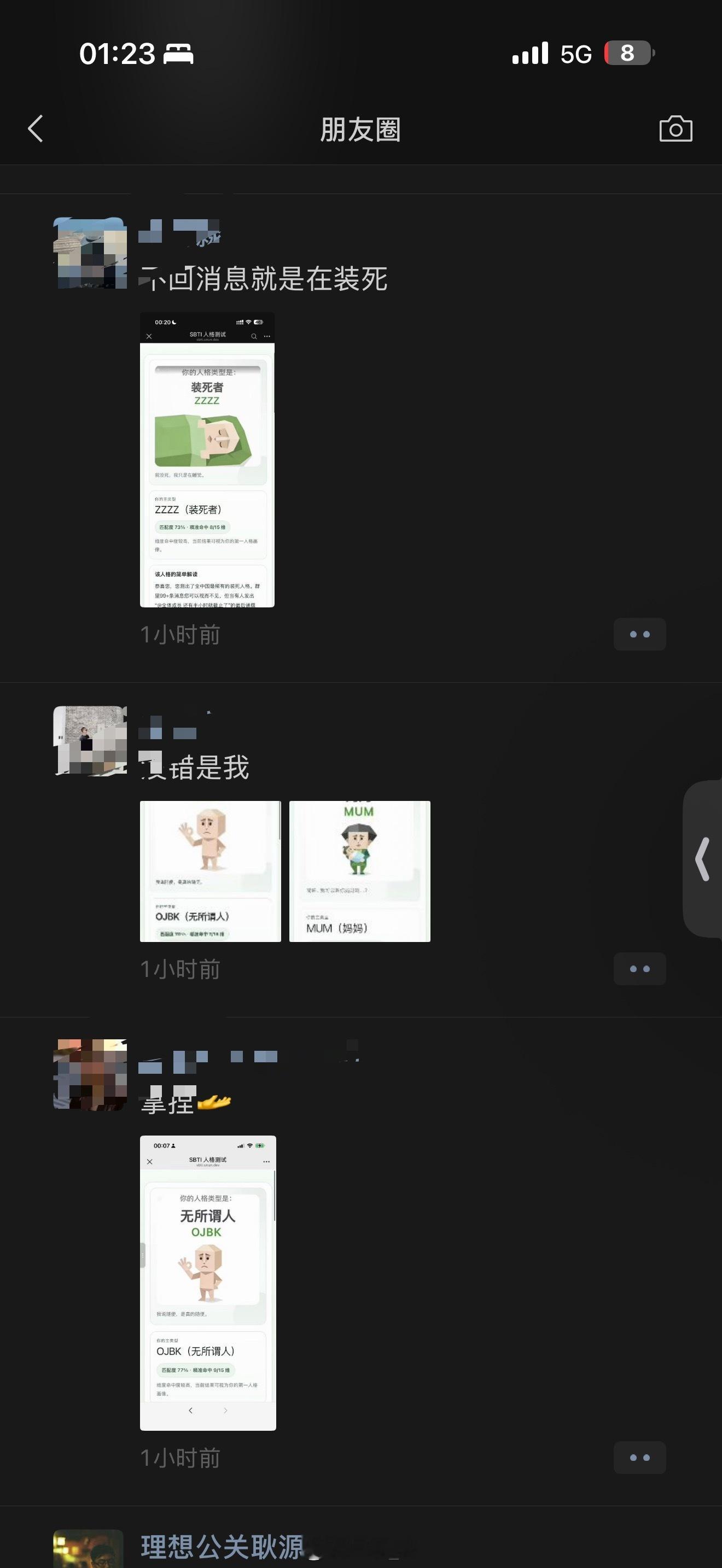 一觉醒来这是怎么了你们做了吗sbti测试