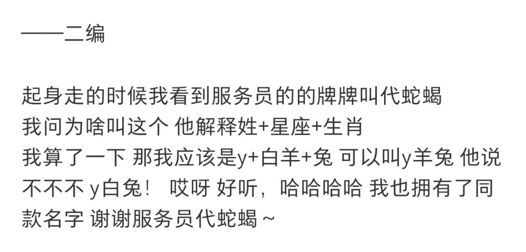 代小🌸还认真给人起名字好萌的吧！！！！ 