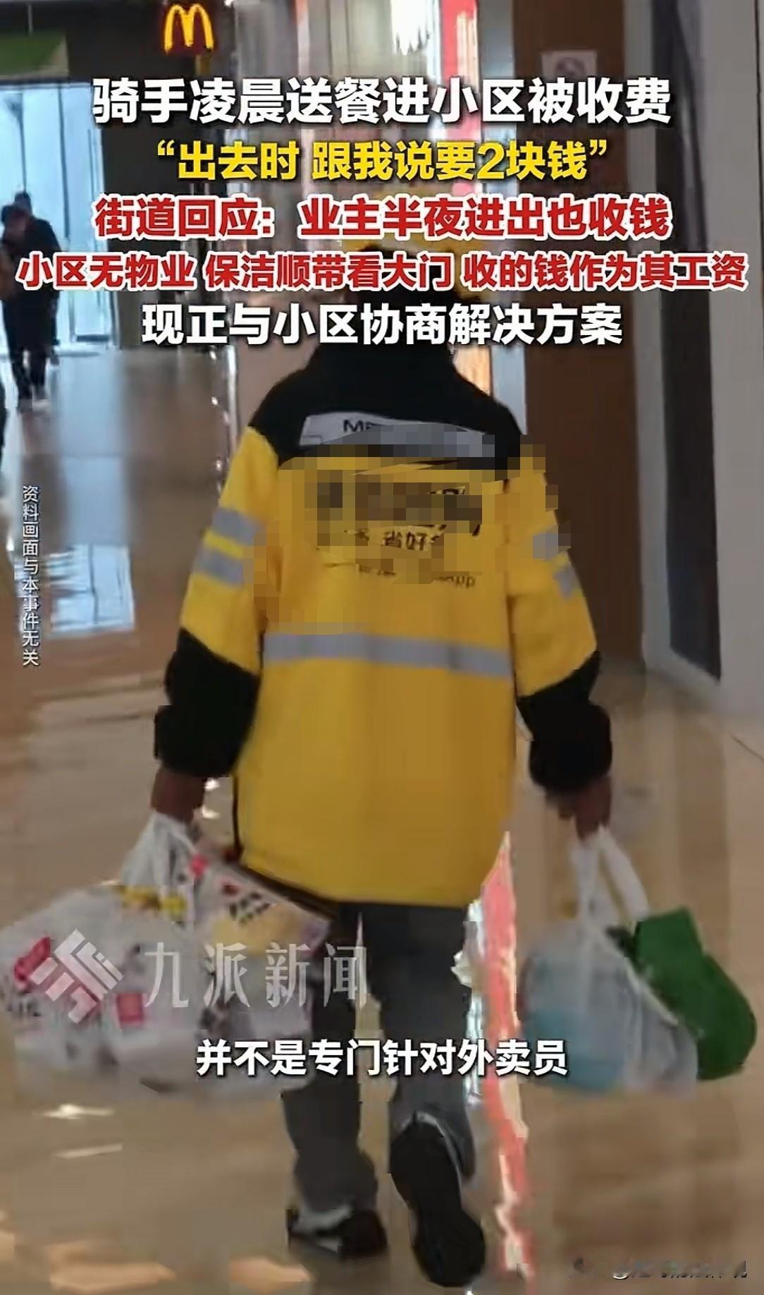 想钱想疯了？湖南娄底，一外卖员凌晨送完餐准备出小区，却被门口值守的男子拦住索要2