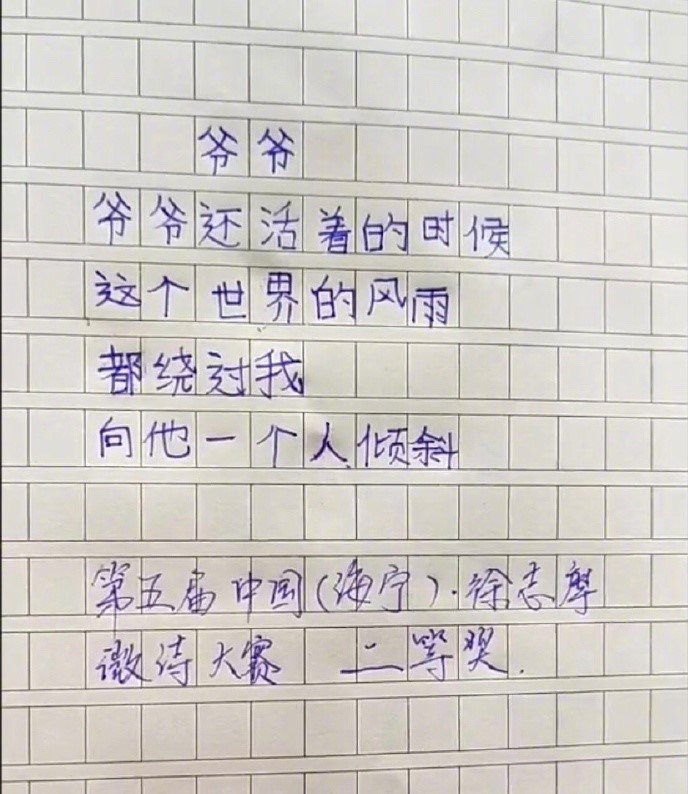 小朋友写的诗有多温柔。 ​​​