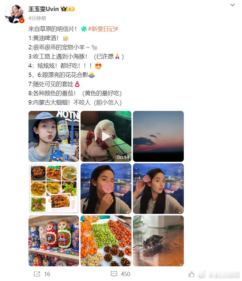#王玉雯别花侧颜A感# 王玉雯来自草原的明信片我们已经成功接收到了！王玉雯别花这