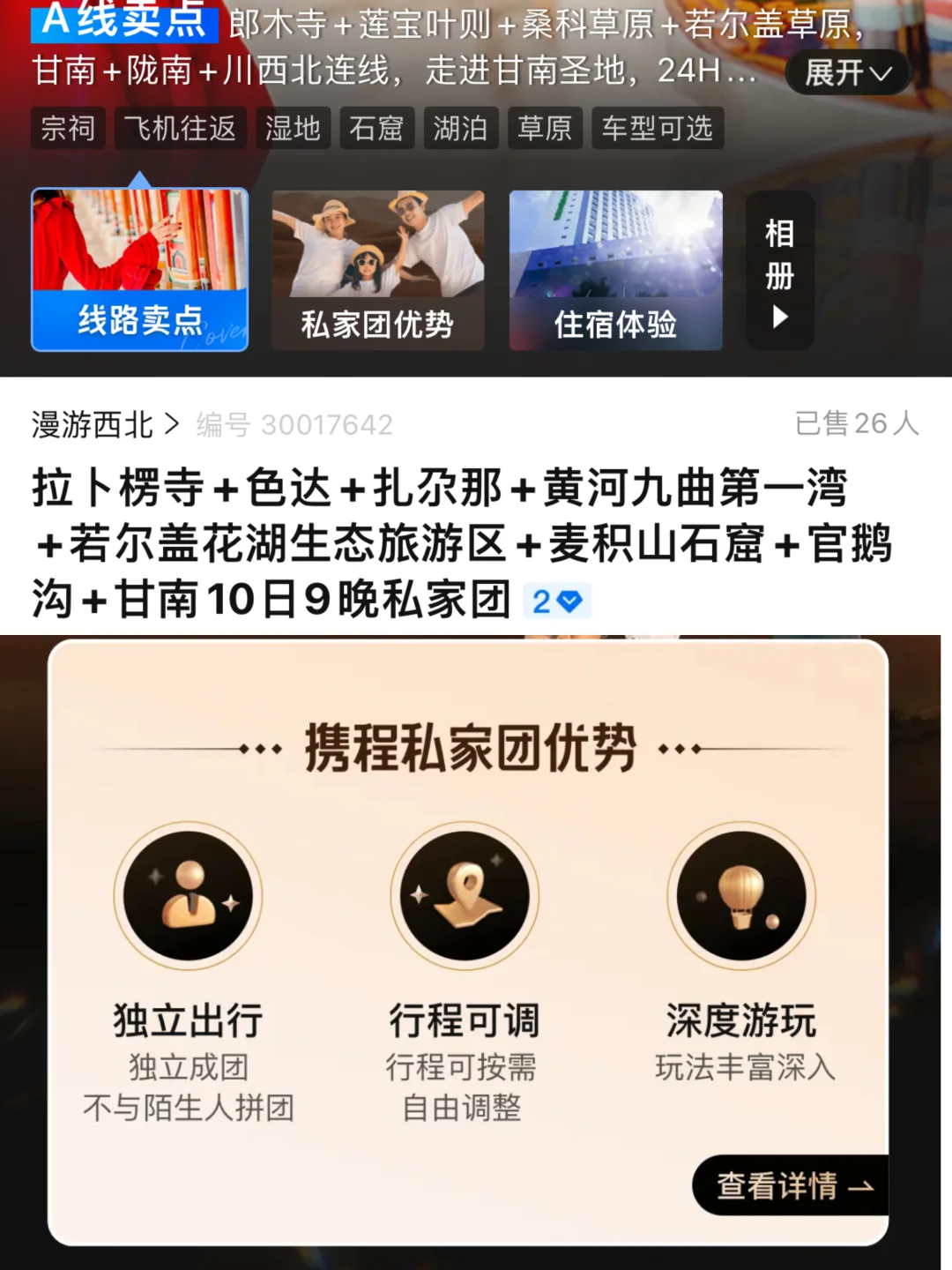 甘南秘境超全攻略‼️省心私家团版本