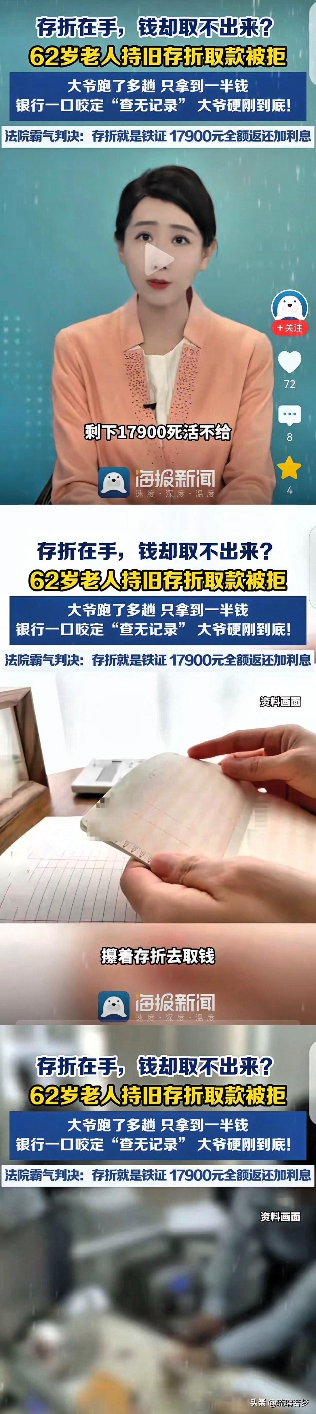 河南郑州62岁的王大爷握着存折的手直哆嗦，3万5千9，数字清清楚楚印在上头，银行