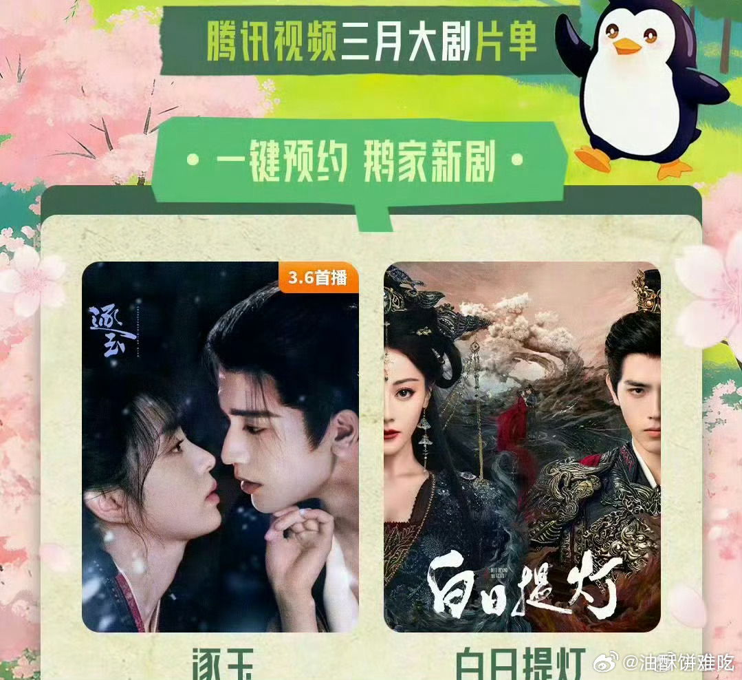 杨紫的《祯娘传》这个月要上，热巴的白日提灯也是这个月，我们90双花古装对决