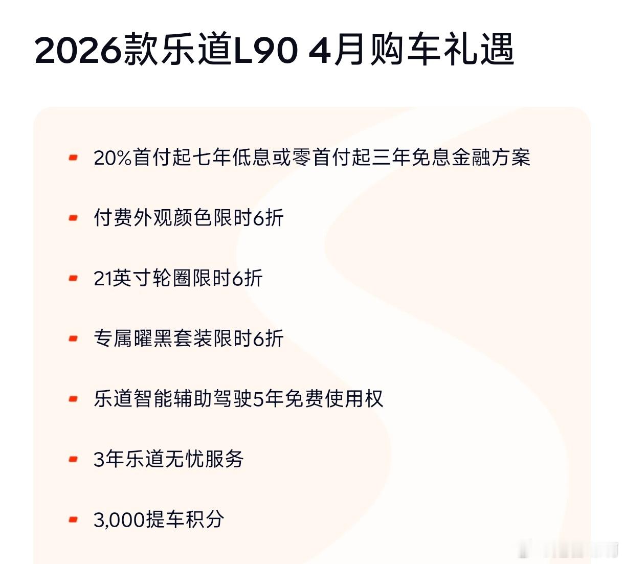 关于乐道L80上市价格和权益的猜想。不保真，纯属个人猜测，如有雷同，我就是预言帝