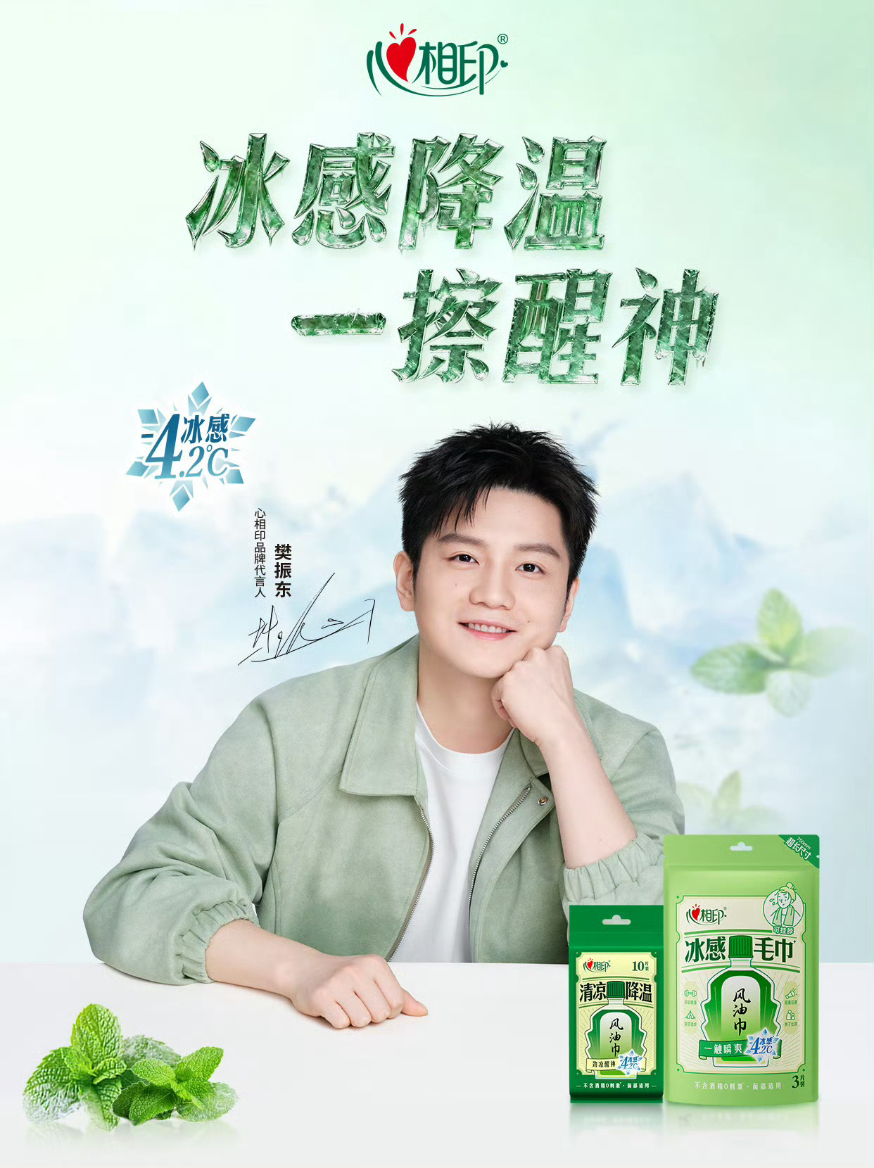 樊振东心相印品牌代言人 昨天我购入的心相印冰感毛巾今天下午到了 神速！我从上个月