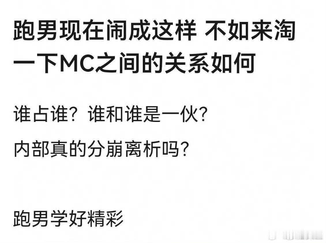 跑男学分析网友分析跑男学 网友分析跑男学 ，这么精彩白鹿的跑男热度