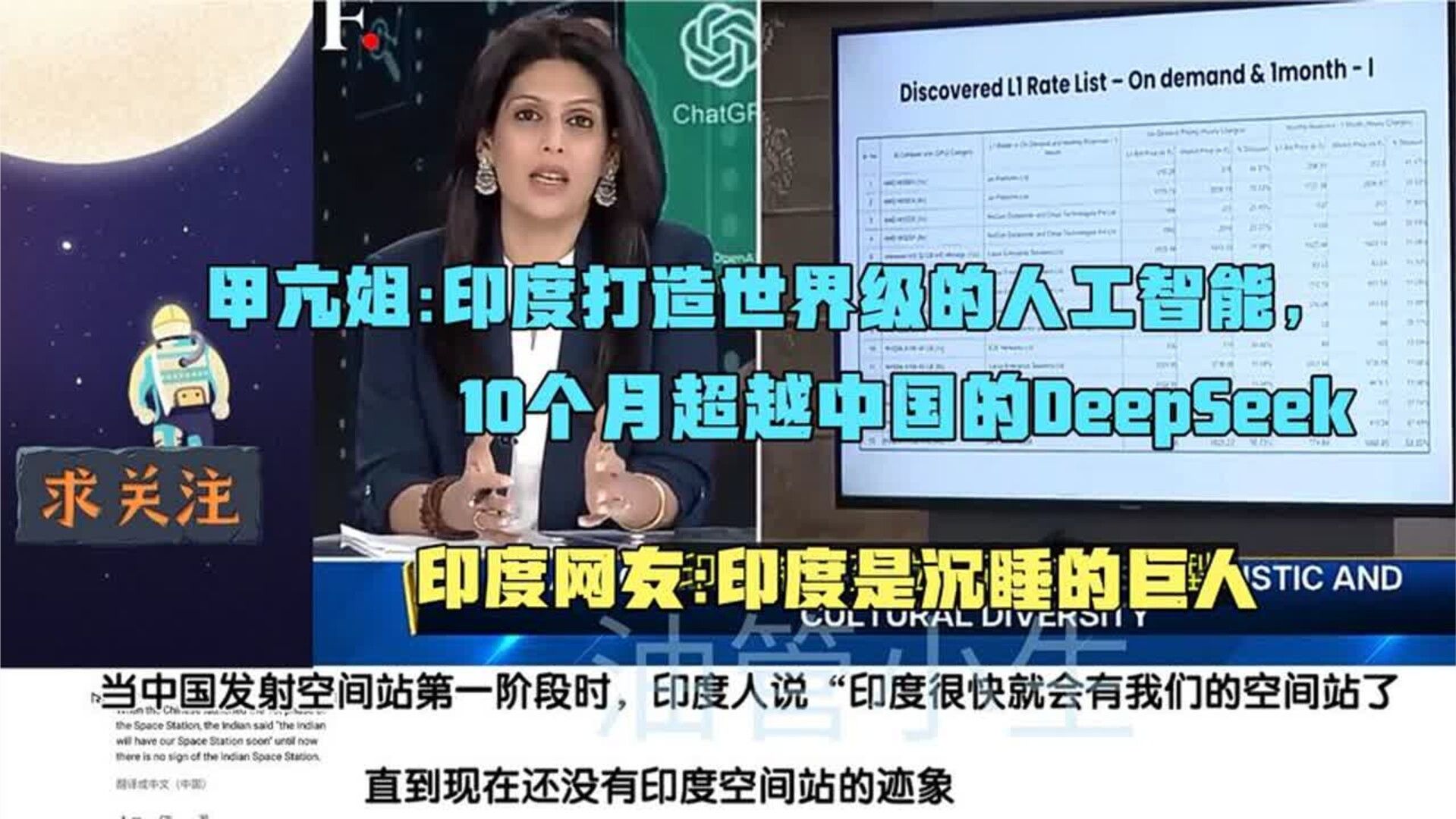 甲亢姐-印度打造世界级的人工智能，10个月超越中国的DeepSeek