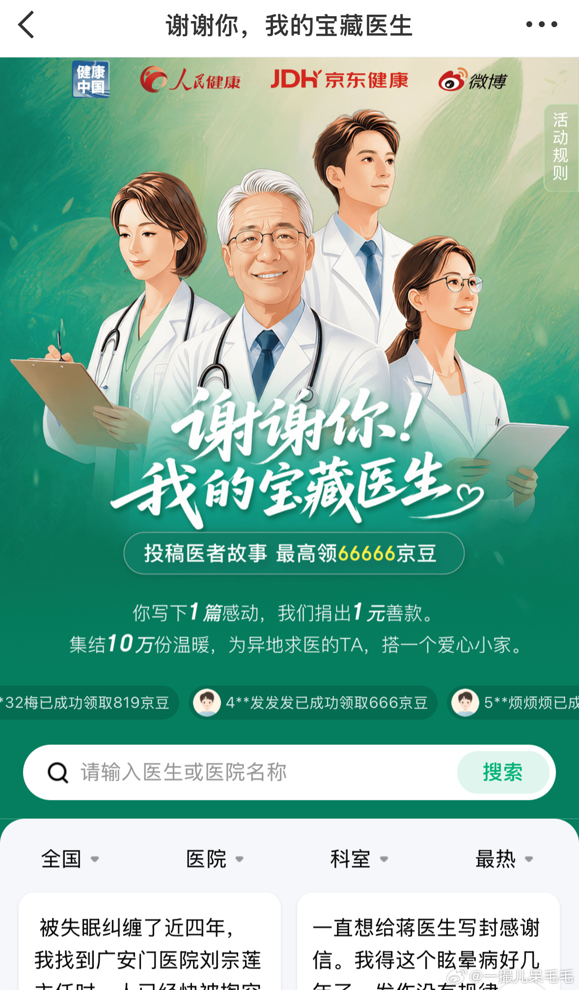 谢谢你 我的宝藏医生 只有经历过分娩的妈妈，才能体会产后腰痛带来的煎熬。生完孩子