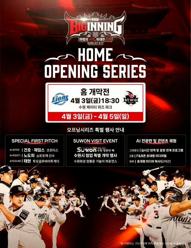 安乾镐赵雨凡开球 cortis安乾镐和赵雨凡将在 4月3日为 KT Wiz 开球