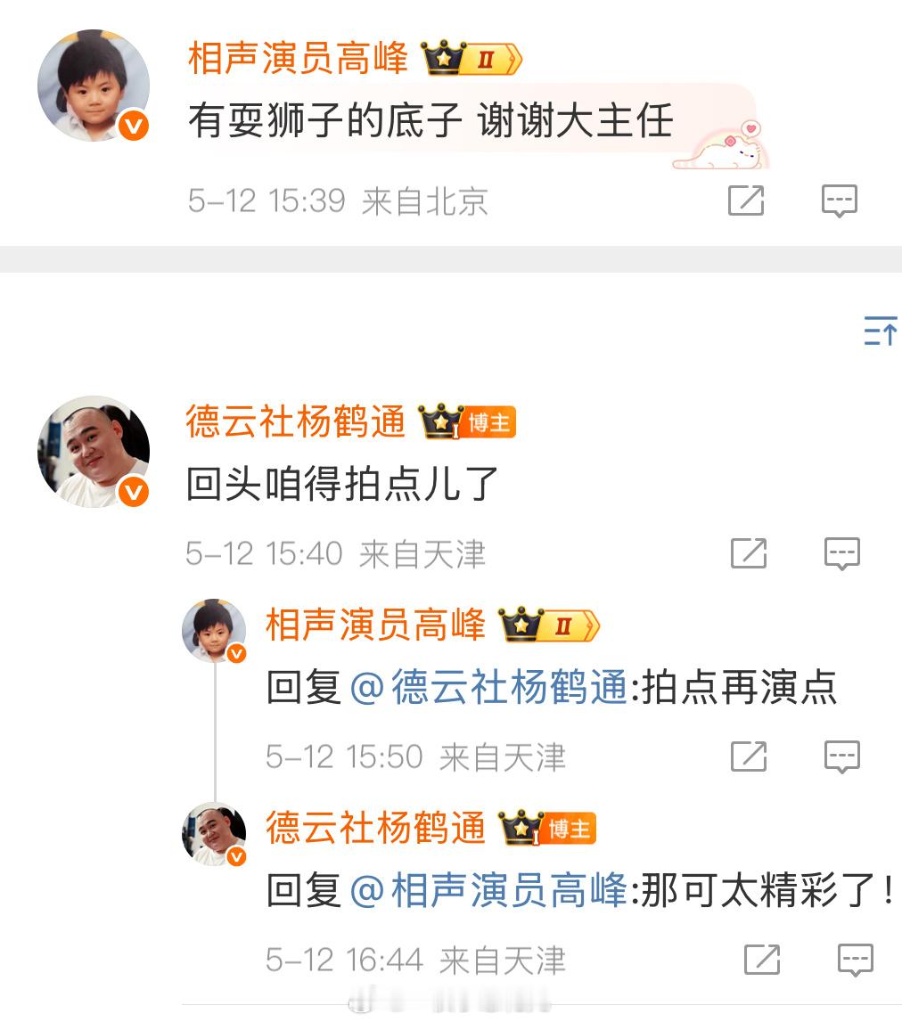 “德云社一高一块的[挖鼻]” ​​​