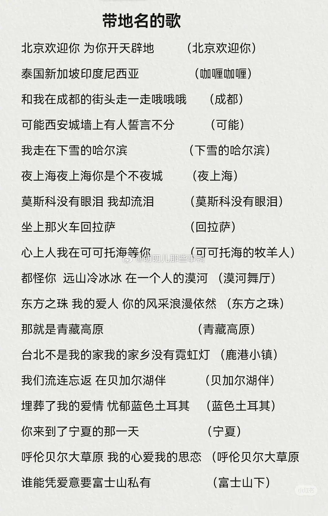 🈶没有哪一首歌带火了一座城市/一个地方？