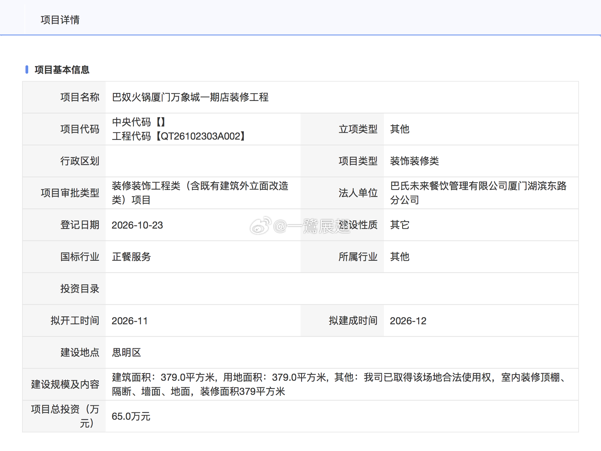 厦门商业 海底捞大排档火锅二店（悦都汇）和巴奴毛肚火锅首店（万象城）报备。 ​​