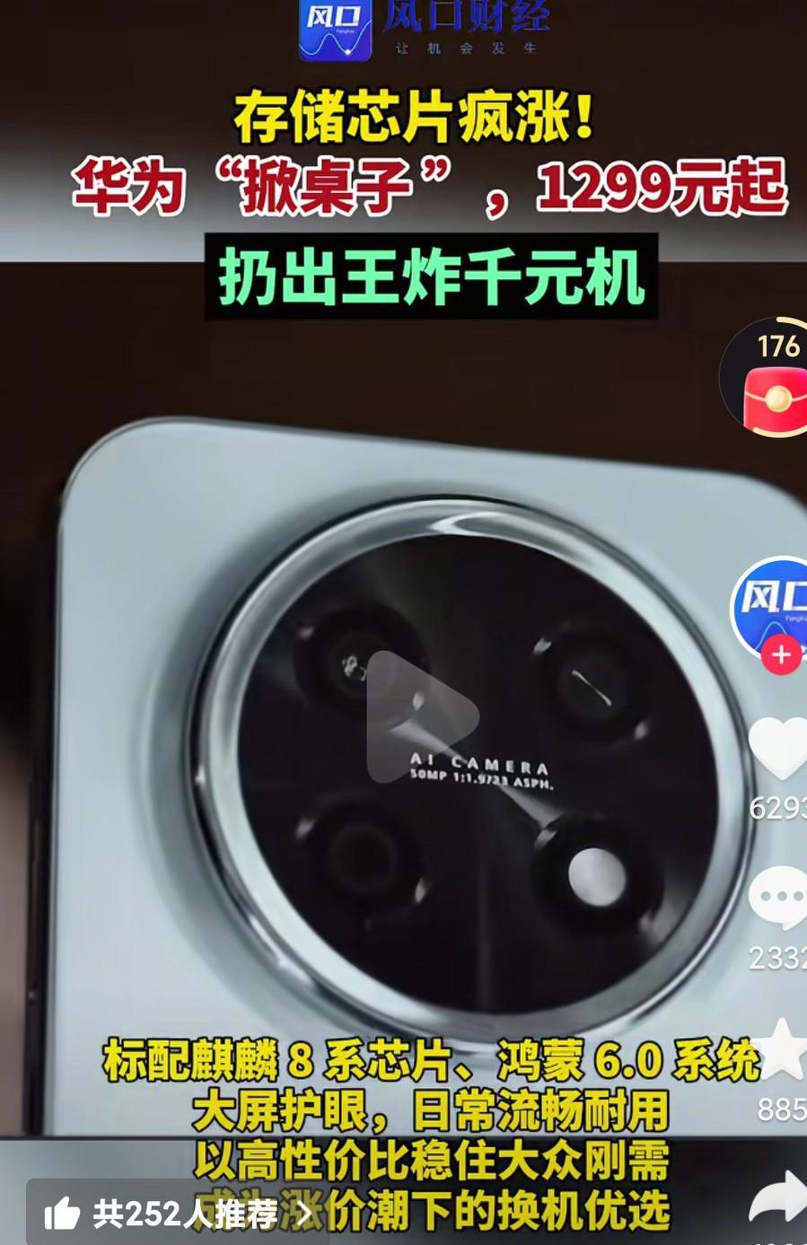 在国产手机普遍都涨价的情况下，华为手机推出了这款千元机，会不会使得华为手机的销量