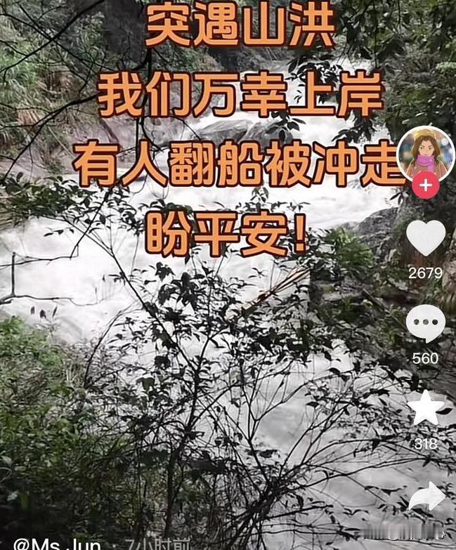 头一次听说玩漂流被冲走，而且安全员疑似还没有资质！多可怕！8月11日的下午，在武