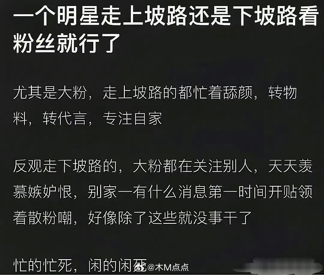 明星下坡路粉丝表现的具象化，大家想到了谁？ 