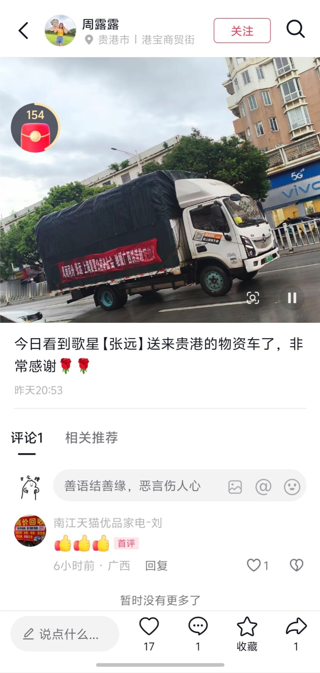 张远张远正能量偶像 🐤张远捐赠物资驰援广西张远捐赠物资到广西啦，愿平安早日渡过