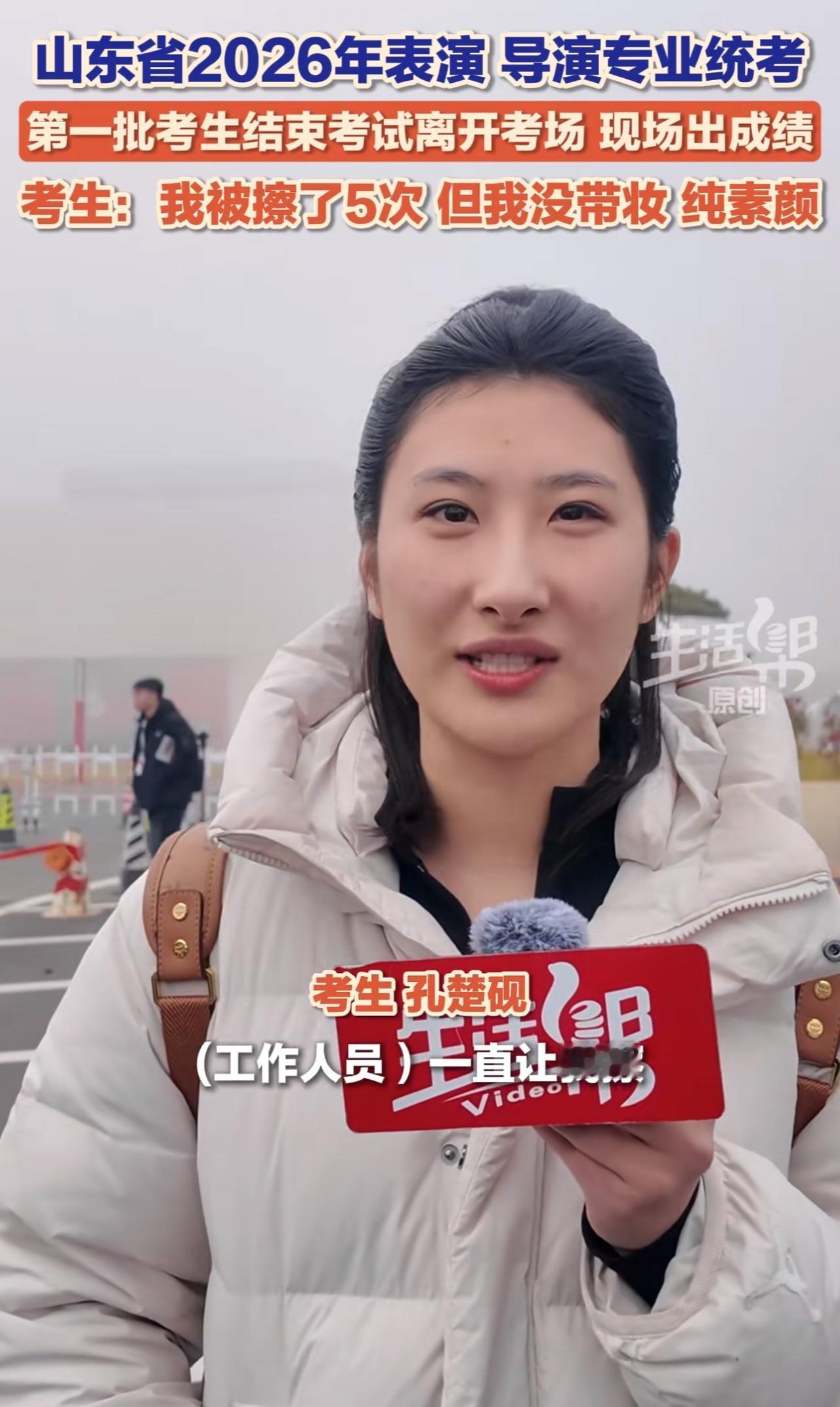 每年艺考季蹲采访，总能被那些“我真没化妆”的考生笑到捶墙。镜头怼脸上，眉毛根根分