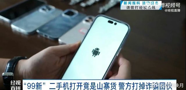 花1800买二手苹果机开机是安卓logo开机显示安卓logo绷不住了[doge]