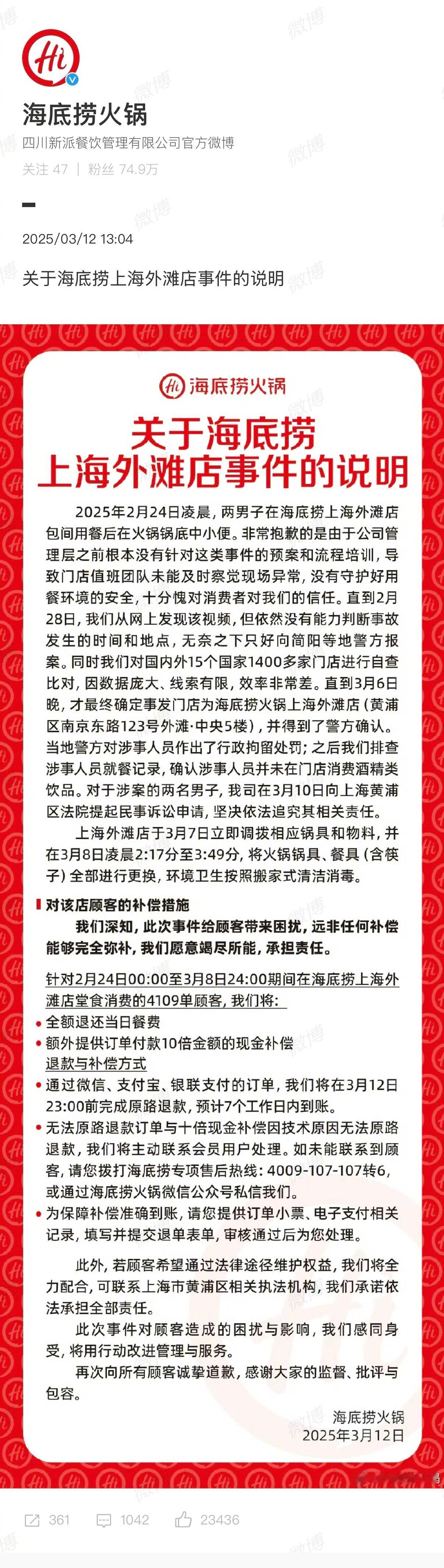 海底捞小便事件10倍现金补偿 海底捞平均一桌的客单价应该也要300+吧？“小便事