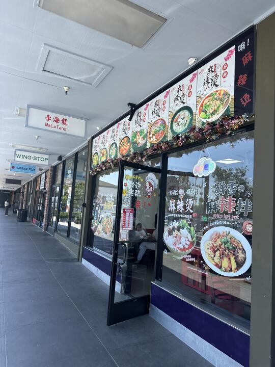 湾区新店｜李海龙麻辣烫还料理包比较好吃😂