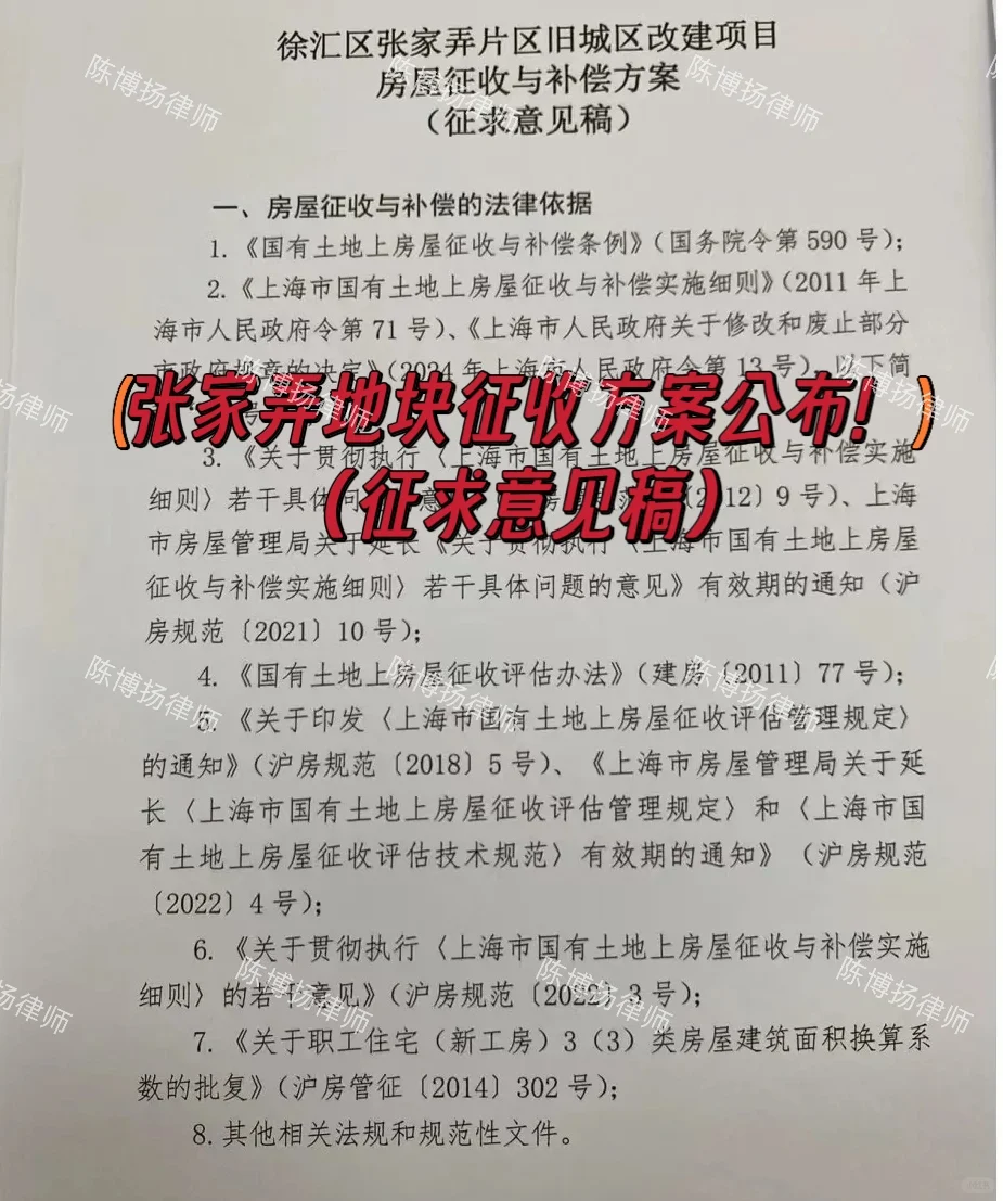 张家弄地块征收方案公布！（征求意见稿）