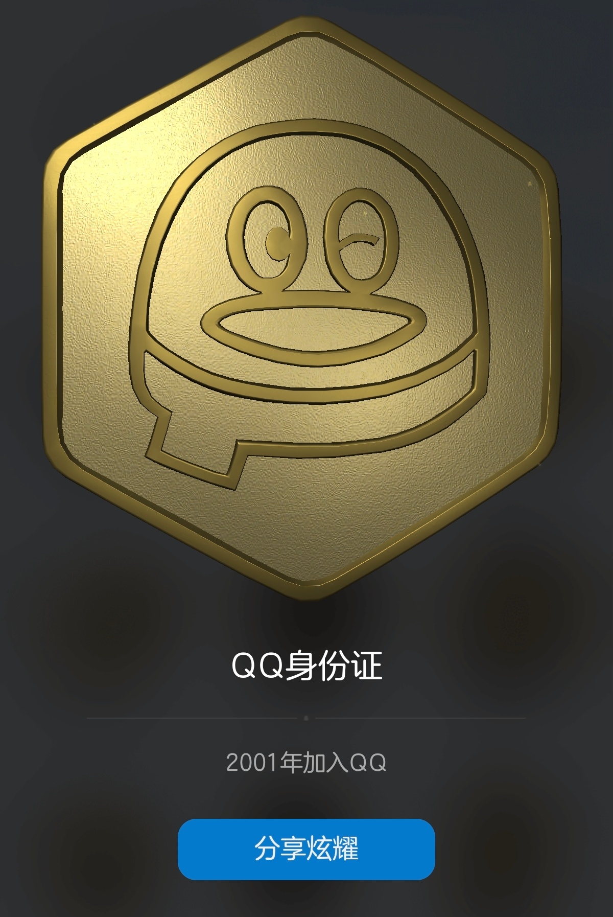 据说现在又开始流行用QQ了。随机抽查一下大家的QQ等级，我是85级