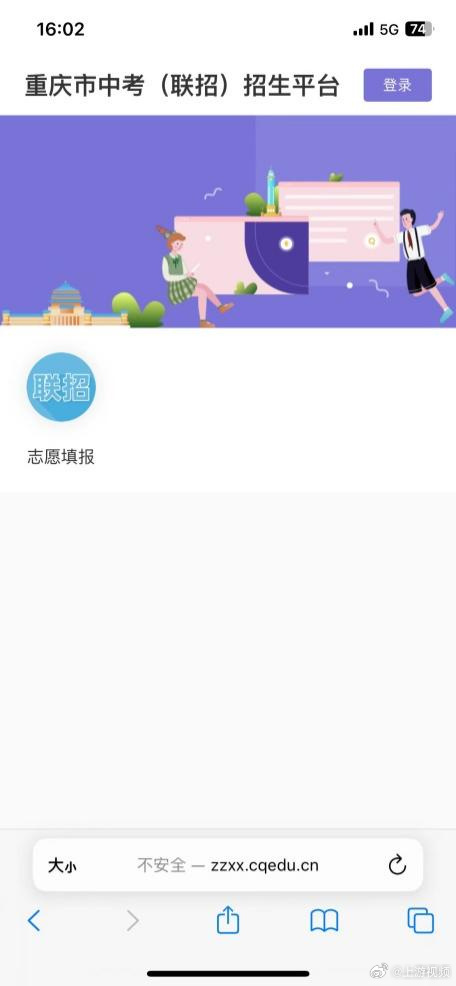 【#2026重庆中考联招志愿6月5日试填报#】6月3日，重庆市教委发布消息，重庆