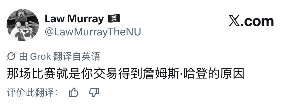 船记：这场比赛就是你交易哈登的原因