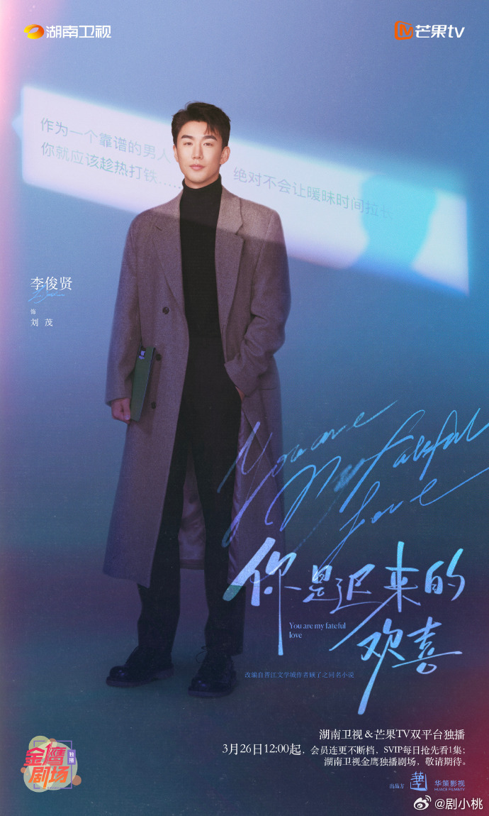 你是迟来的欢喜对打白日提灯真的要尖叫了！魏哲鸣两部热剧前后定档，《你是迟来的欢喜