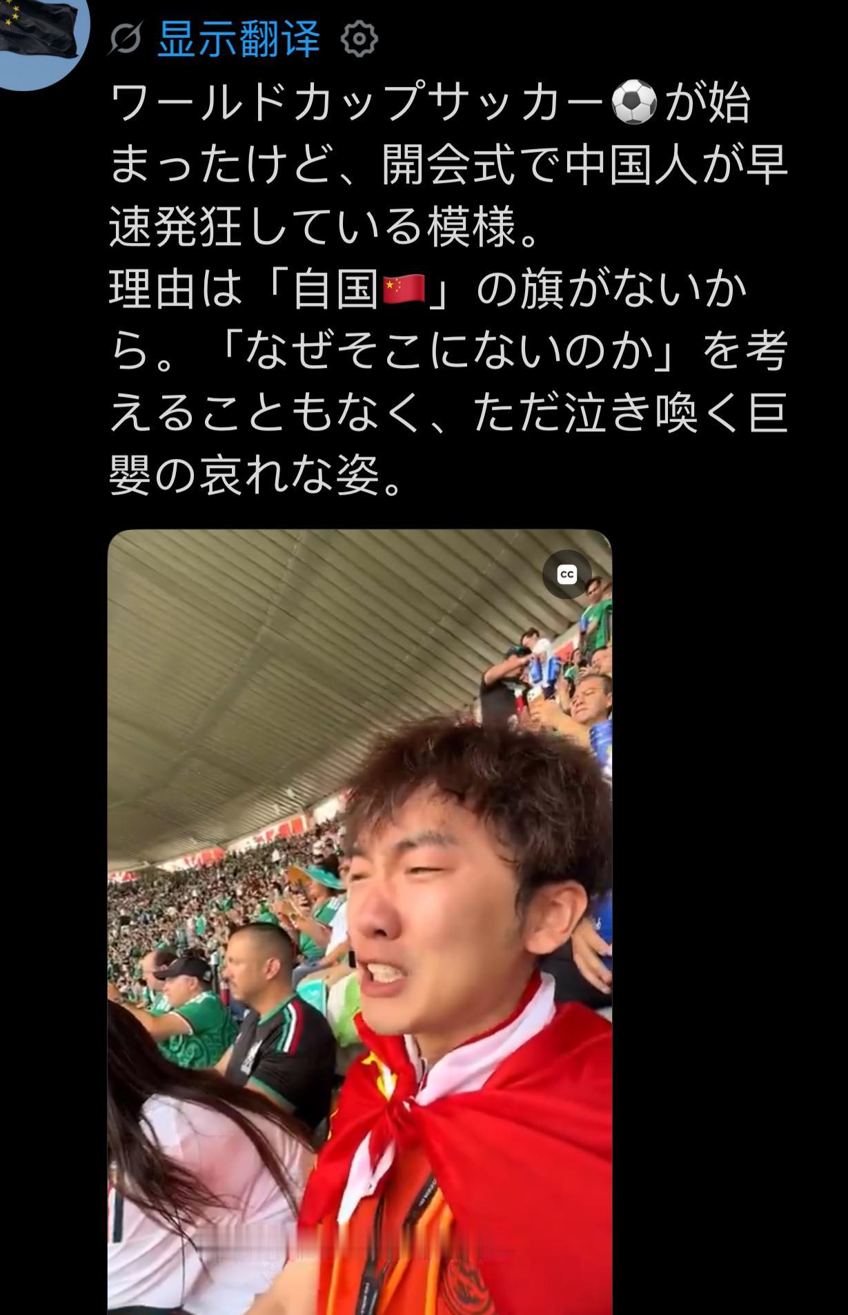 日本人疯狂嘲笑世界杯爆哭的中国球迷！
这位年轻的中国球迷看到世界杯这么多球队没有