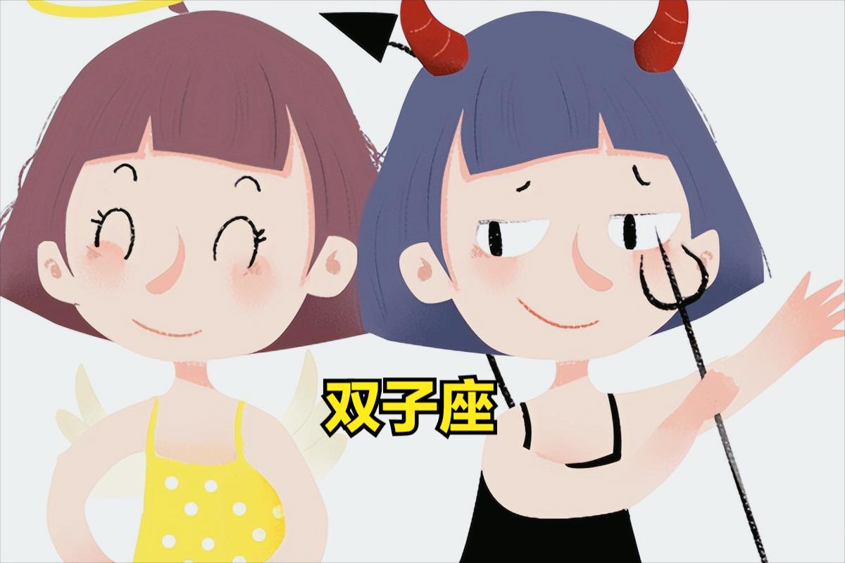 双子座今日星座运势（2023年1月14）
今天对双子座的♊评价：
好的东西没有到