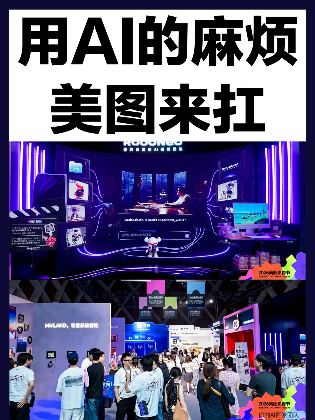 美图：不是教你用AI，是给你AI自由