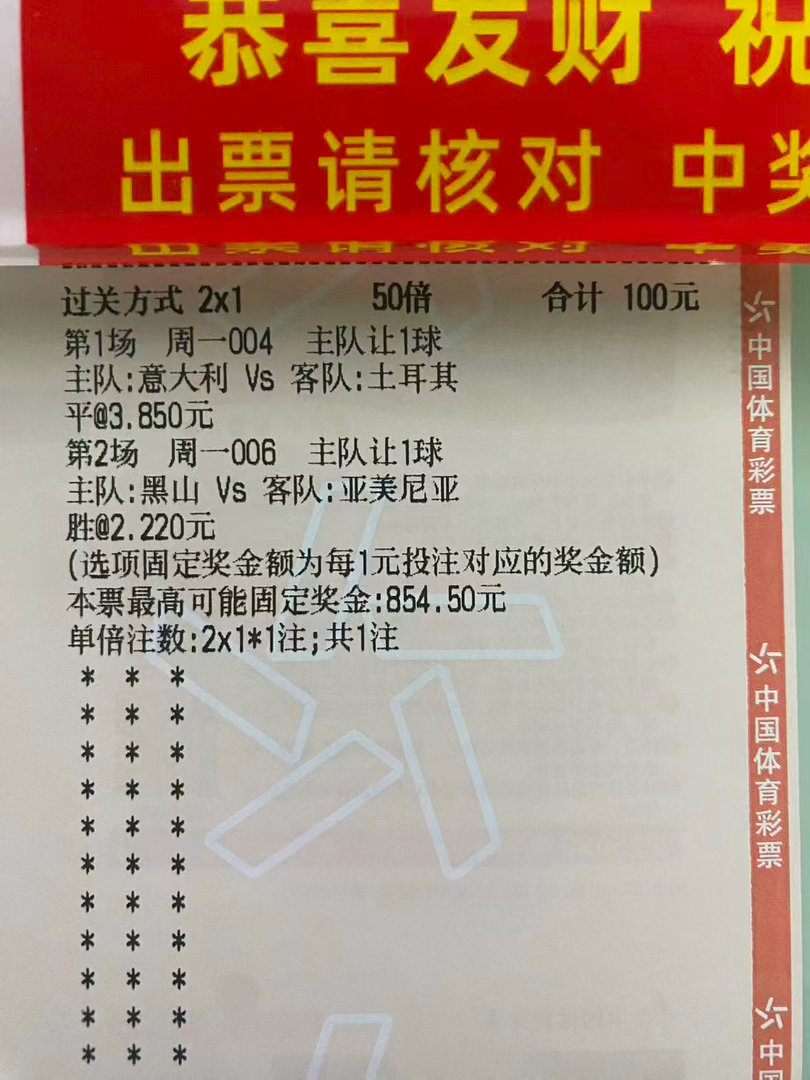 看好二串一，第一场｜004 意大利 VS 土耳其，主队让1球，选「平」第二场｜0