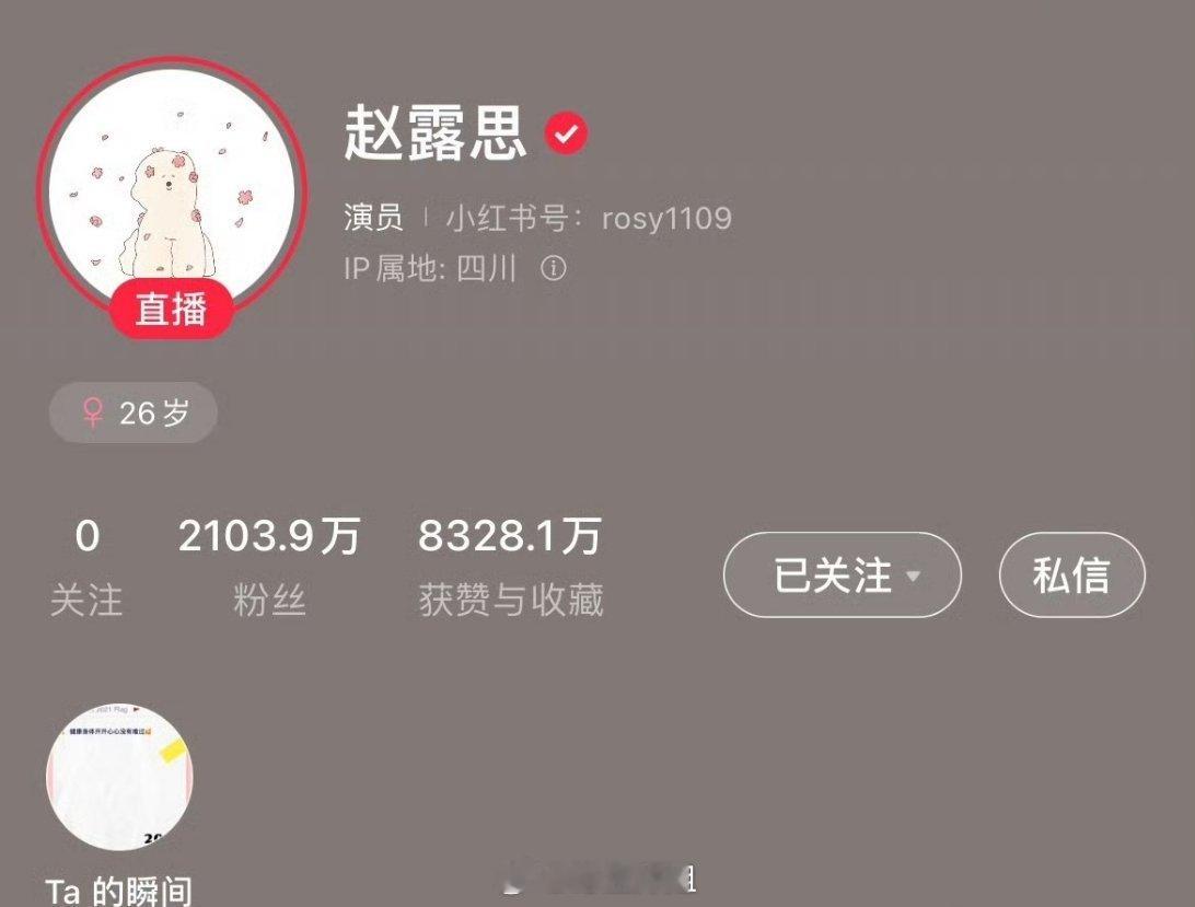 赵露思也是很厉害啊，凭借直播直接一天吸粉上百万，别的艺人拍戏都没那么吸粉，赵露思
