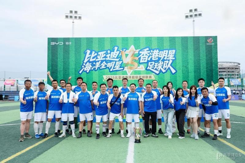 好家伙！比亚迪这波“以球会友”玩这么大？[吃瓜群众] 海超联赛总决赛请来了黄日华