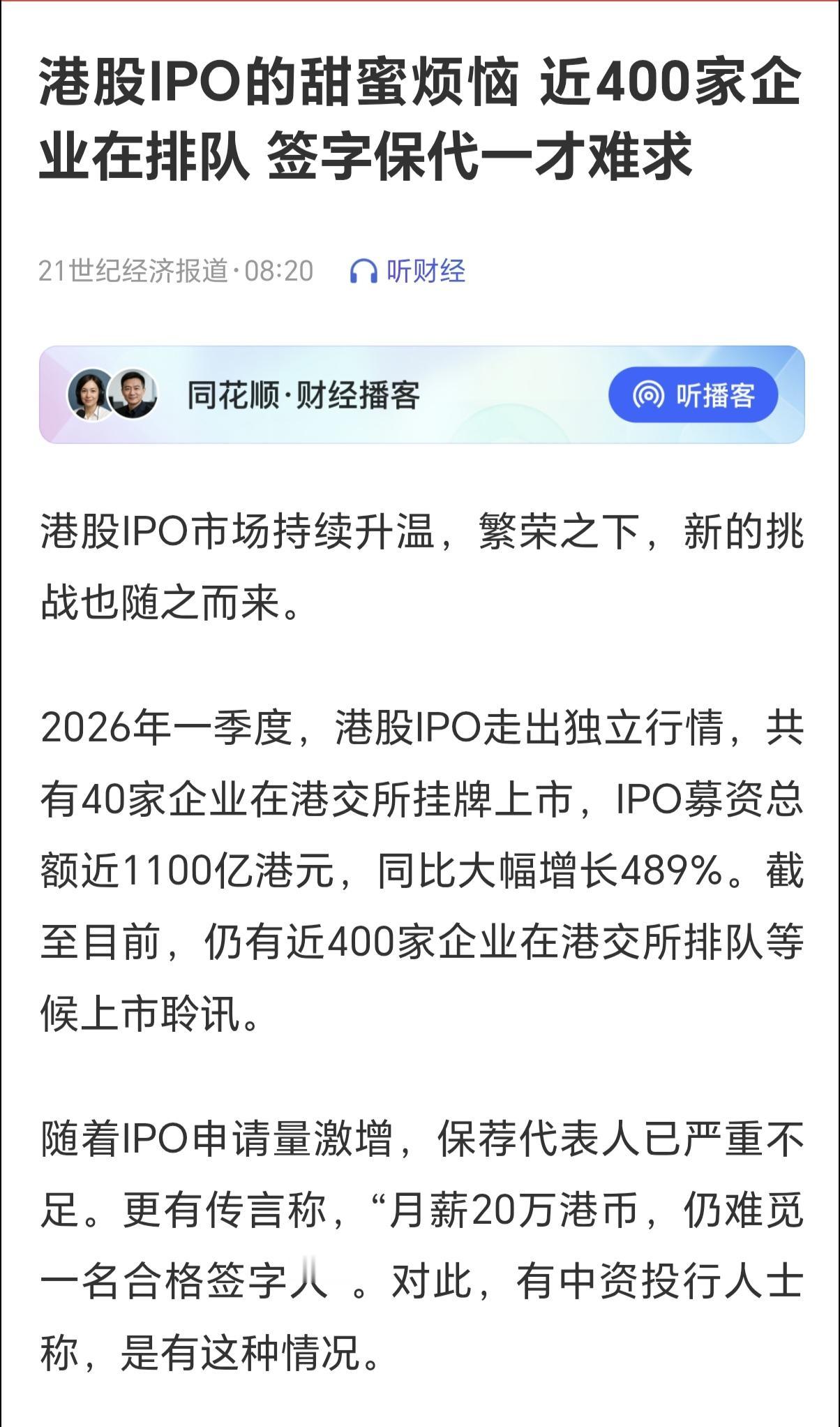 港股自2026年以来持续下跌，除了外资撤离之外，最大的原因就是IPO上市的太多，