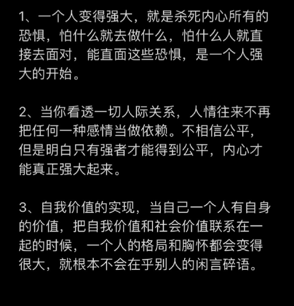 强大到什么程度才可以不在乎别人！ ​​​#理智与情感##像极了爱情# ​​​