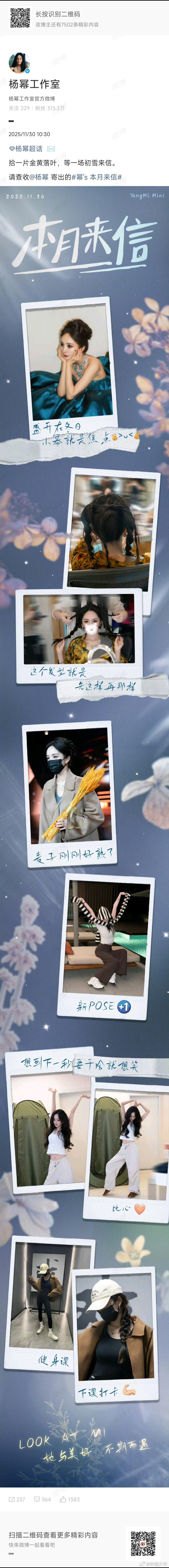 杨幂等一场初雪落叶藏暖意，初雪赴邀约，幂's本月来信如期而至，解锁冬日限定美好与