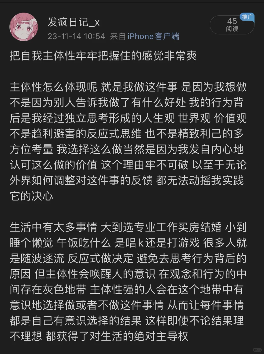 牢牢把握自我主体性