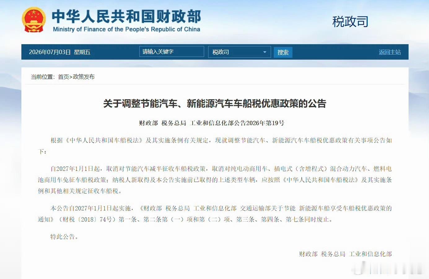 车船税车船税也得全额缴了哦，没有对半减免了 