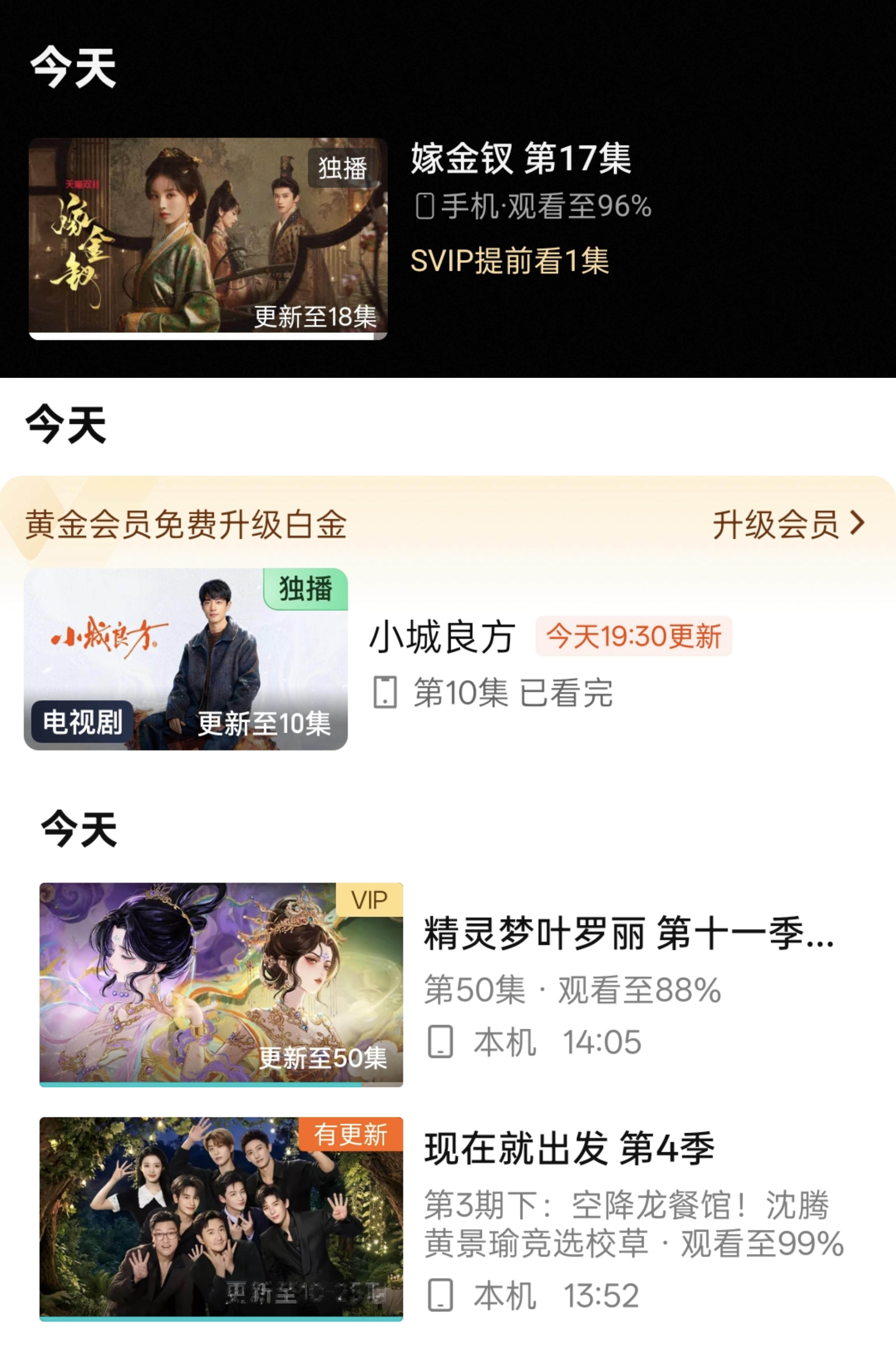 《小城良方》《嫁金钗》《现在就出发》都看完了，我将是这个世界上最孤独的人[泪奔]