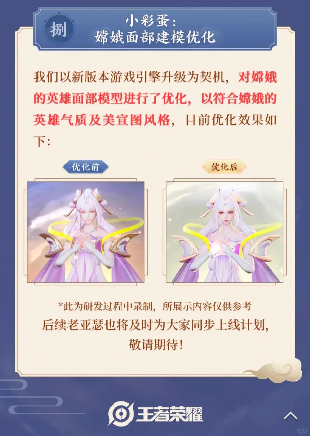王者荣耀，嫦娥建模优化升级！仙气回归！