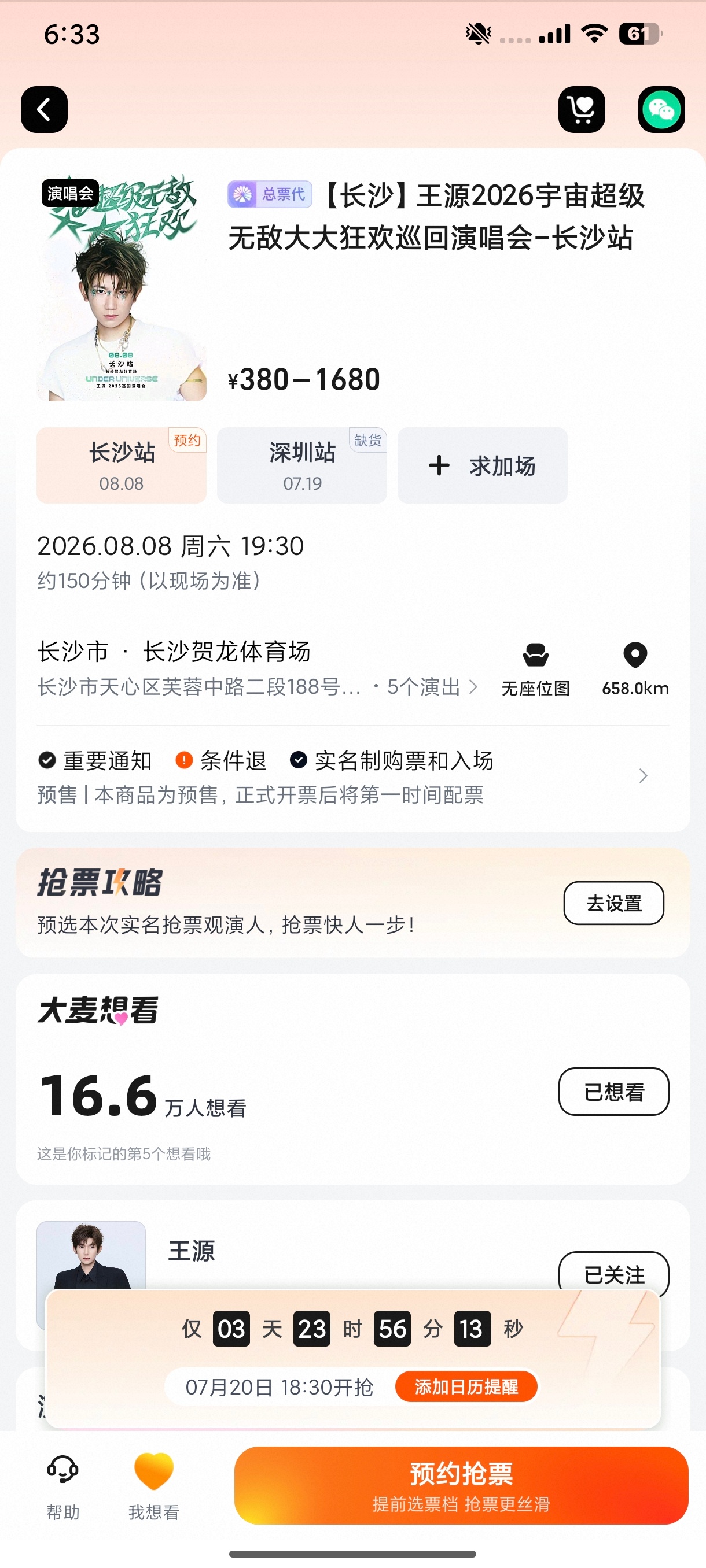 王源王源宇宙超级无敌大大狂欢巡演王源2026时颂辰安 长沙站预售即将开启记得点点