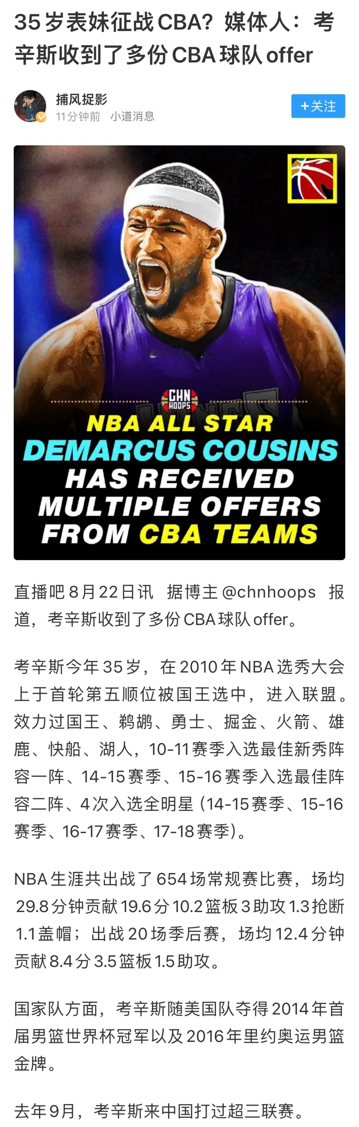 考辛斯收到多份CBA球队报价 ​​​