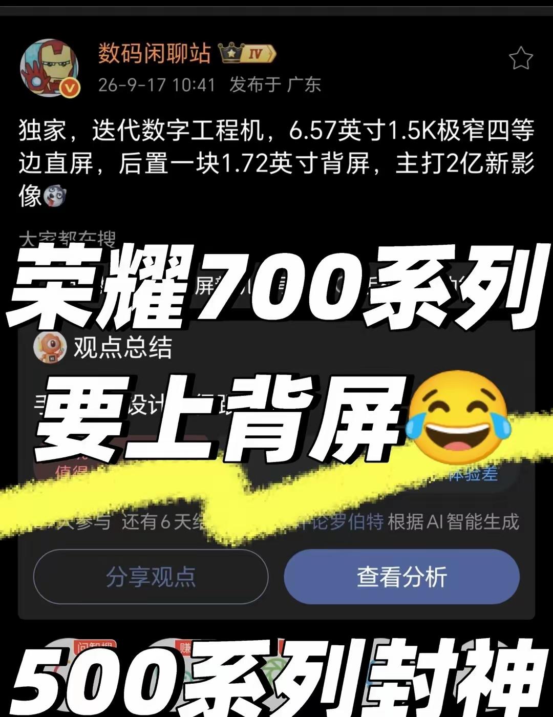 背屏竞赛开打！荣耀这步棋比小米还稳？先拿700系列试水
小米带火背屏后，荣耀也要